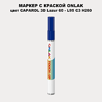 CAPAROL 3D Lazur 60 МАРКЕР С КРАСКОЙ