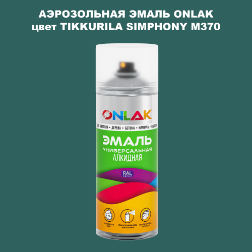 Аэрозольная краска ONLAK, цвет TIKKURILA SYMPHONY M370, спрей 520мл