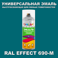 Аэрозольные краски ONLAK, цвет RAL Effect 690-M, спрей 520мл