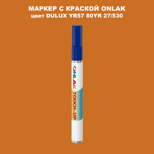 DULUX TRADE YR57 80YR 27/530 МАРКЕР С КРАСКОЙ