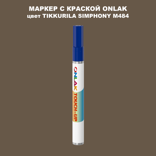 TIKKURILA SYMPHONY M484 МАРКЕР С КРАСКОЙ