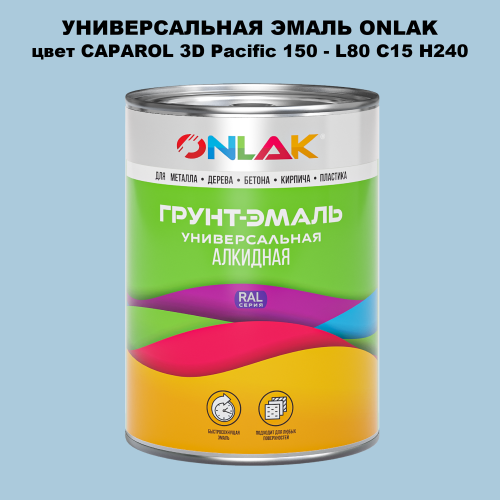 Эмаль универсальная ONLAK, цвет CAPAROL 3D L80 C15 H240