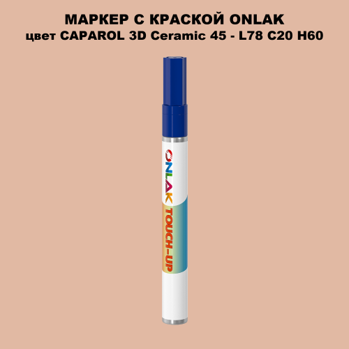 CAPAROL 3D L78 C20 H60 МАРКЕР С КРАСКОЙ