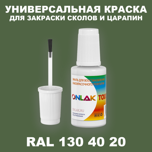 RAL DESIGN 1304020 КРАСКА ДЛЯ СКОЛОВ, флакон с кисточкой