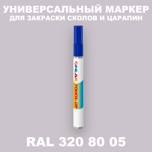 RAL DESIGN 3208005 МАРКЕР С КРАСКОЙ
