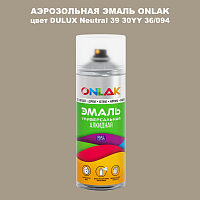 Аэрозольная краска ONLAK, цвет DULUX TRADE Neutral39 30YY 36/094, спрей 520мл