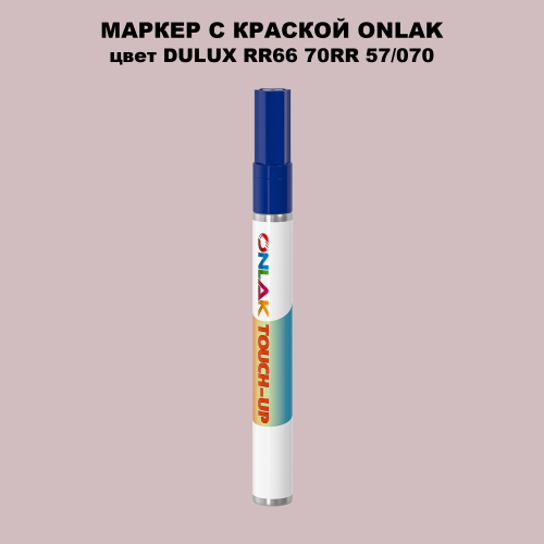 DULUX TRADE RR66 70RR 57/070 МАРКЕР С КРАСКОЙ