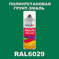 Износостойкая полиуретановая грунт-эмаль ONLAK, цвет RAL6029, спрей 520мл