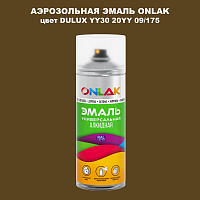 Аэрозольная краска ONLAK, цвет DULUX TRADE YY30 20YY 09/175, спрей 520мл