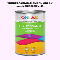 Эмаль универсальная ONLAK, цвет MONICOLOR V143