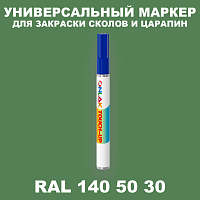 RAL DESIGN 1405030 МАРКЕР С КРАСКОЙ