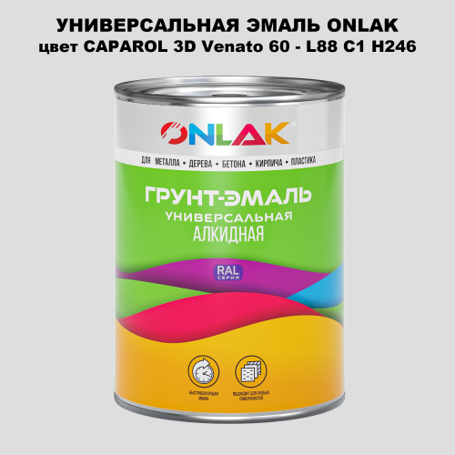 Эмаль универсальная ONLAK, цвет CAPAROL 3D L88 C1 H246