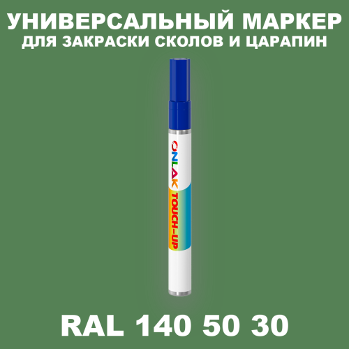 RAL DESIGN 1405030 МАРКЕР С КРАСКОЙ