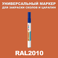 RAL 2010 МАРКЕР С КРАСКОЙ