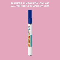 TIKKURILA SYMPHONY X329 МАРКЕР С КРАСКОЙ