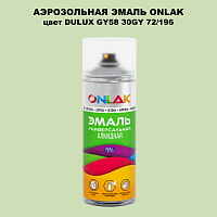 Аэрозольная краска ONLAK, цвет DULUX TRADE GY58 30GY 72/196, спрей 520мл