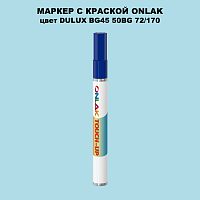 DULUX TRADE BG45 50BG 72/170 МАРКЕР С КРАСКОЙ