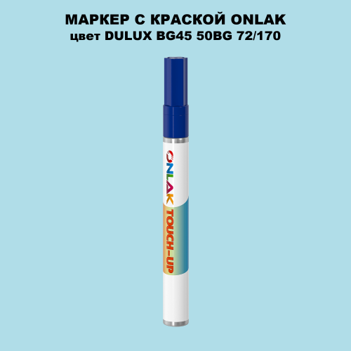 DULUX TRADE BG45 50BG 72/170 МАРКЕР С КРАСКОЙ