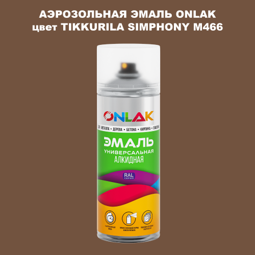 Аэрозольная краска ONLAK, цвет TIKKURILA SYMPHONY M466, спрей 520мл