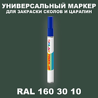 RAL DESIGN 1603010 МАРКЕР С КРАСКОЙ