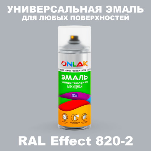 Аэрозольные краски ONLAK, цвет RAL Effect 820-2, спрей 520мл