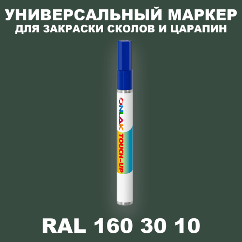 RAL DESIGN 1603010 МАРКЕР С КРАСКОЙ