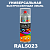 Универсальная быстросохнущая эмаль ONLAK, цвет RAL5023, спрей 520мл, матовая