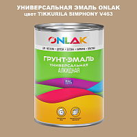 Эмаль универсальная ONLAK, цвет TIKKURILA SYMPHONY V463