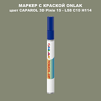 CAPAROL 3D Pinie 15 МАРКЕР С КРАСКОЙ
