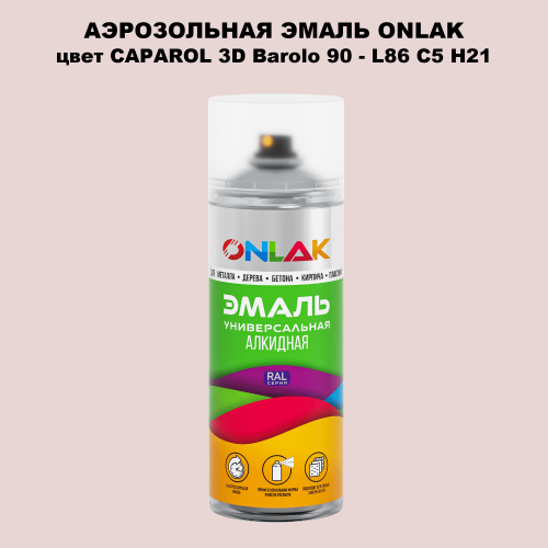 Аэрозольная краска ONLAK, цвет CAPAROL 3D Barolo 90 - L86 C5 H21 спрей 520мл