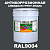 Антикоррозионная алкидная 1К грунт-эмаль ONLAK, цвет RAL9004, 20кг, глянцевая