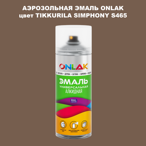 Аэрозольная краска ONLAK, цвет TIKKURILA SYMPHONY S465, спрей 520мл