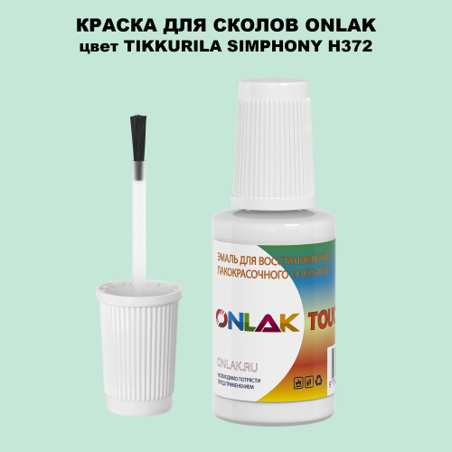 TIKKURILA SYMPHONY H372 КРАСКА ДЛЯ СКОЛОВ, флакон с кисточкой