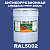 Антикоррозионная алкидная 1К грунт-эмаль ONLAK, цвет RAL5002, 20кг, глянцевая