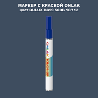 DULUX TRADE BB99 50BB 10/112 МАРКЕР С КРАСКОЙ