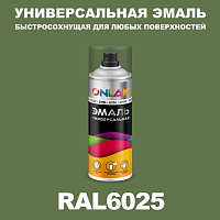 Универсальная быстросохнущая эмаль ONLAK, цвет RAL6025, спрей 400мл