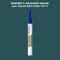 DULUX TRADE BG35 30BG 10/111 МАРКЕР С КРАСКОЙ