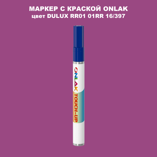 DULUX TRADE RR01 01RR 16/397 МАРКЕР С КРАСКОЙ