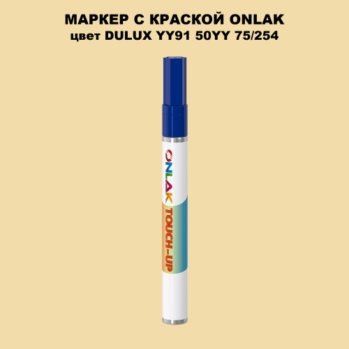 DULUX TRADE YY91 50YY 75/254 МАРКЕР С КРАСКОЙ