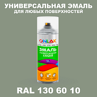 Аэрозольная краска, цвет RAL Design 1306010, спрей 520мл