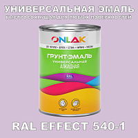 Краска цвет RAL EFFECT 540-1