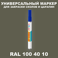 RAL DESIGN 1004010 МАРКЕР С КРАСКОЙ