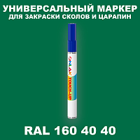 RAL DESIGN 1604040 МАРКЕР С КРАСКОЙ