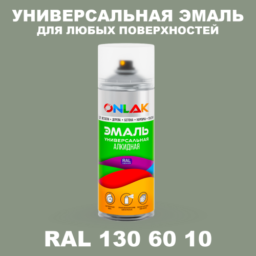 Аэрозольная краска, цвет RAL Design 1306010, спрей 520мл