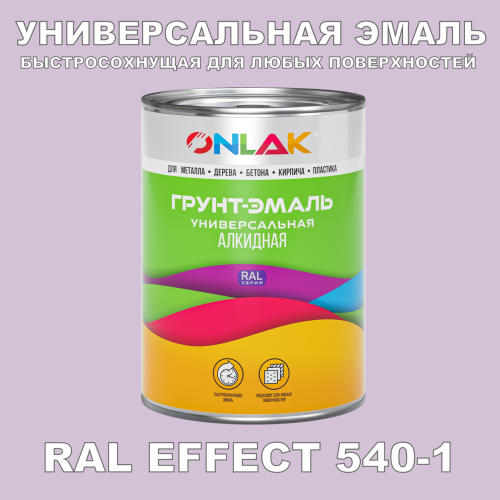 Краска цвет RAL EFFECT 540-1