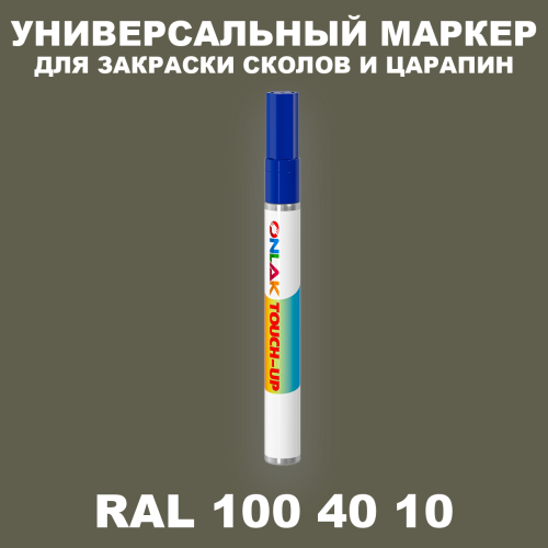 RAL DESIGN 1004010 МАРКЕР С КРАСКОЙ
