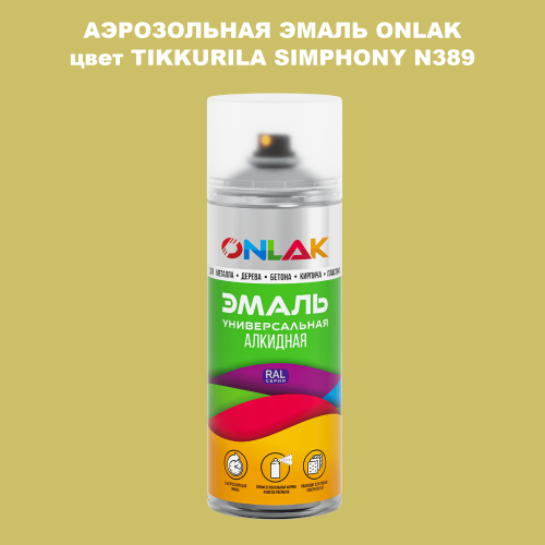 Аэрозольная краска ONLAK, цвет TIKKURILA SYMPHONY N389, спрей 520мл