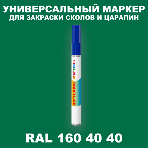 RAL DESIGN 1604040 МАРКЕР С КРАСКОЙ