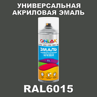 RAL6015 универсальная акриловая эмаль ONLAK, спрей 400мл