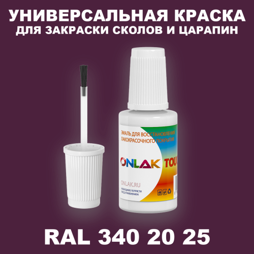 RAL DESIGN 3402025 КРАСКА ДЛЯ СКОЛОВ, флакон с кисточкой